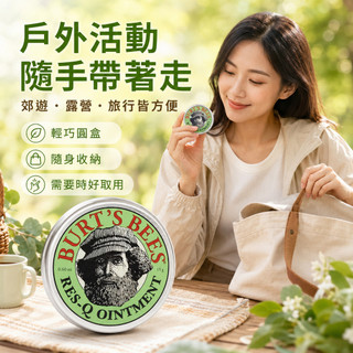 現貨 Burt's Bees 小蜜蜂紫草膏 舒緩膏 小蜜蜂清涼膏 15克 一膏多用 防蚊蟲叮咬 清涼霜 清涼油 敏感修護