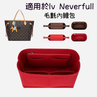 適用於LV Neverfull包內襯內膽包托特收納整理分隔包中包撐內袋