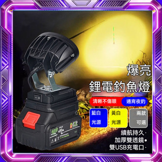 台灣出貨 牧田電池插腳 USB 工作燈 手電筒 照明 日光燈 LED燈 露營燈 燈具 應急燈 探照燈 戶外照明燈