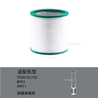 hihim 💗適配戴森Dyson空氣凈化器過濾網TP00/02/03/AM11無葉風扇濾芯