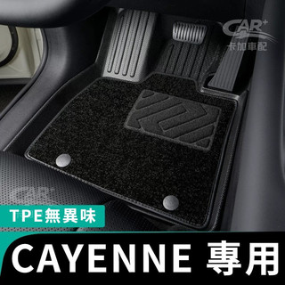 Porsche 保時捷 Cayenne 腳墊 11-27款 凱燕 TPE 全包圍腳墊 防水腳墊 汽車腳墊 車用地墊 地毯