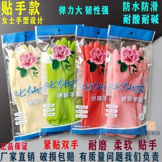 【手套】 洗碗手套 橡膠手套 乳膠手套 家務手套 廚房手套 清潔手套 防水手套 耐磨手套 洗衣手套 迷你手套 緊貼手套