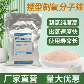 ✨限時*下殺✨鋰型高效製氧分子篩鋰分子篩家用鈉篩製氧機分子篩用氧氣分子篩