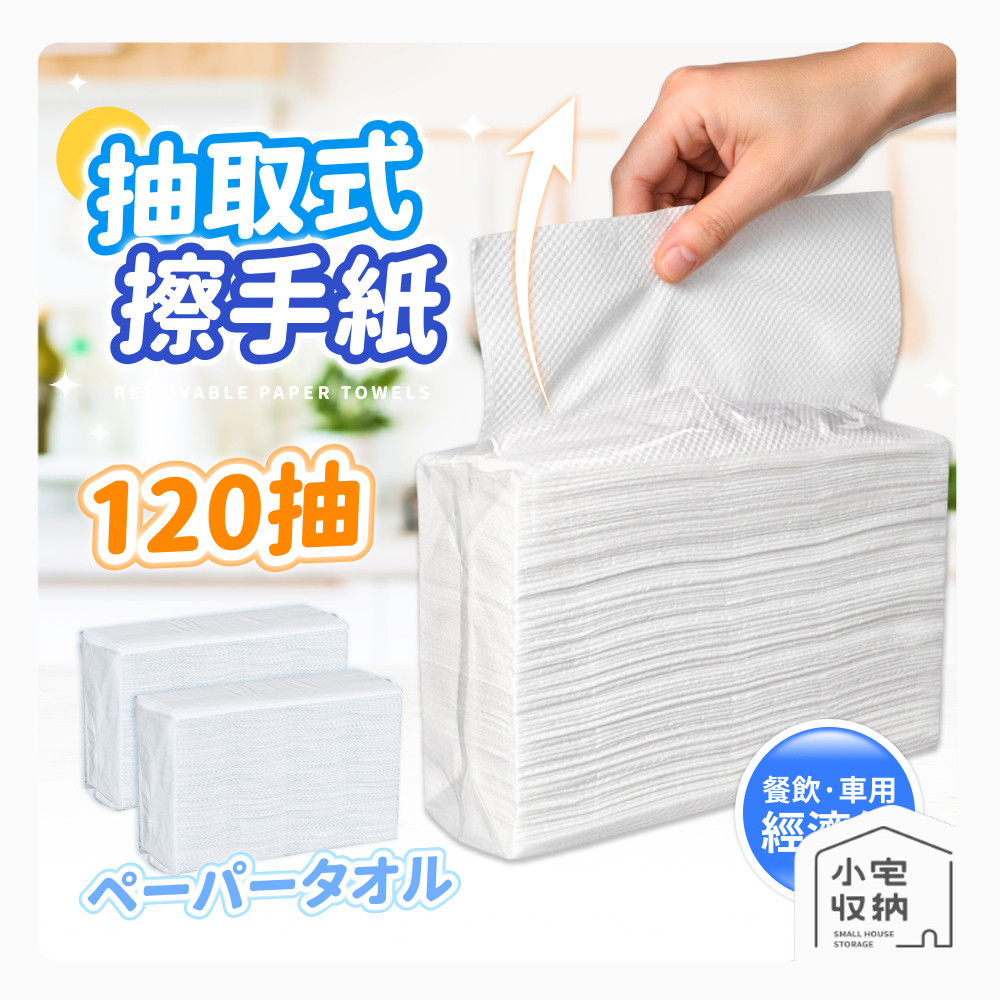 擦手紙 抽取式 擦手巾 紙巾 廚房紙巾 吸油紙 擦手紙巾 餐巾紙 衛生紙 面紙 清潔紙巾 廚房紙 吸油紙巾 厚紙巾