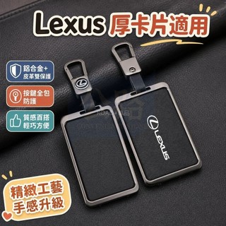 適用 Lexus 凌志卡片鑰匙套LS卡片鑰匙套NX/RX/GS/LS/IS/GT/200/300/570 凌志鑰匙包