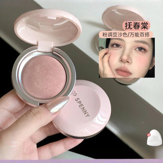 🌸自然元氣烤粉腮紅🌸SPENNY 詩佩妮 輕薄好暈染不顯粉感 新手友善霧感頰彩 膨脹收縮色 高光打亮修容 淡妝 平價彩妝