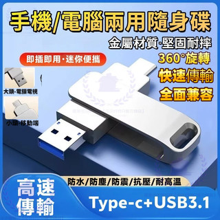 32TB⚡雙頭隨身碟 手機隨身碟 大容量隨身碟 隨身硬碟 外接硬碟 迷你隨身碟 高速USB3.1隨身碟 小米學生隨身碟