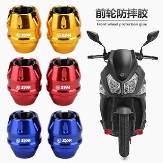 免運特賣丨SYM三陽巡弋150 cruisym180 改裝前輪防摔膠 前減震保護膠前叉杯