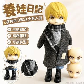 台出貨🛒 OB11人偶 12分娃娃 可動BJD 二次元人偶 整娃全套 動漫人偶 Q版娃娃 生日禮物 養娃日記