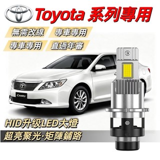 台灣發貨【Toyota專用】LED大燈 汽車LED頭燈 直上 燈泡 HID大燈 D2S D4S ALTIS CAMRY