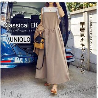 日本CLASSICAL ELF品牌🌞4WAY設計仿亞麻長款吊帶裙 特~5/12a2083