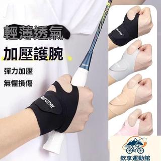 【運動防護】運動護腕 羽球護腕 籃球護腕 排球 桌球 舉重護腕 健身護腕 手腕護具 防護 健身 運動 tfcc 護腕 腕