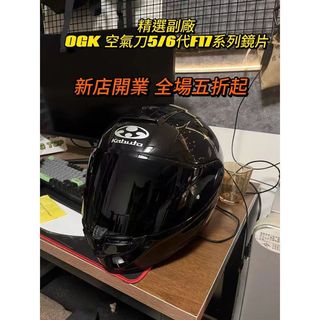 【颱風騎士】適用OGK 空氣刀5/6代F17頭盔 日夜通用 電鍍鏡片 安全帽鏡片 幻彩極光 高透光 頭盔鏡片 精品高畫質