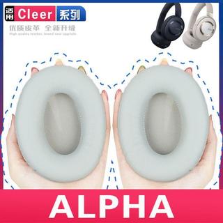 🔥台灣出貨 適用 Cleer ALPHA耳機套 ALPHA耳罩 加厚款耳帽 蛋白皮/網布耳墊 頭梁保護套 頭戴式耳機墊