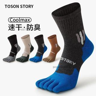特賣🔥【4雙裝】專業級加厚款減震COOLMAX毛巾底五指襪跑步馬拉松運動襪5Kw9