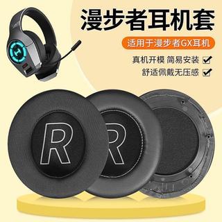 臺灣發貨🚀適用 Edifier GX 耳機套 GX 耳墊 Edifier 耳機罩 高彈海綿套 冰感凝膠 透氣記憶海綿
