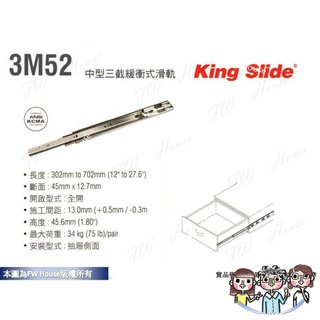 裝潢五金 附發票 川湖 king slide 湖林 3m52g 三截緩衝式鋼珠滑軌 3M52 (附螺絲)台灣製 緩衝 滑