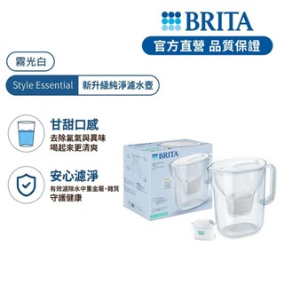 【BRITA】Style Essential 濾水壺+MXPRO全效型1入(共2芯)-BRITA官方旗艦店