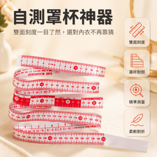 布尺 捲尺 軟尺 量胸圍 罩杯測量 CM INCH BRA 便攜 衣服測量 歐洲熱銷 服飾測量 裁縫 身材測量 專用工具