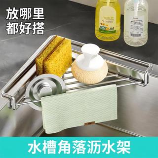 🐷全場免運🐷新款不鏽鋼水槽瀝水架廚房三角置物架海綿擦鋼絲球抹布通風瀝水架