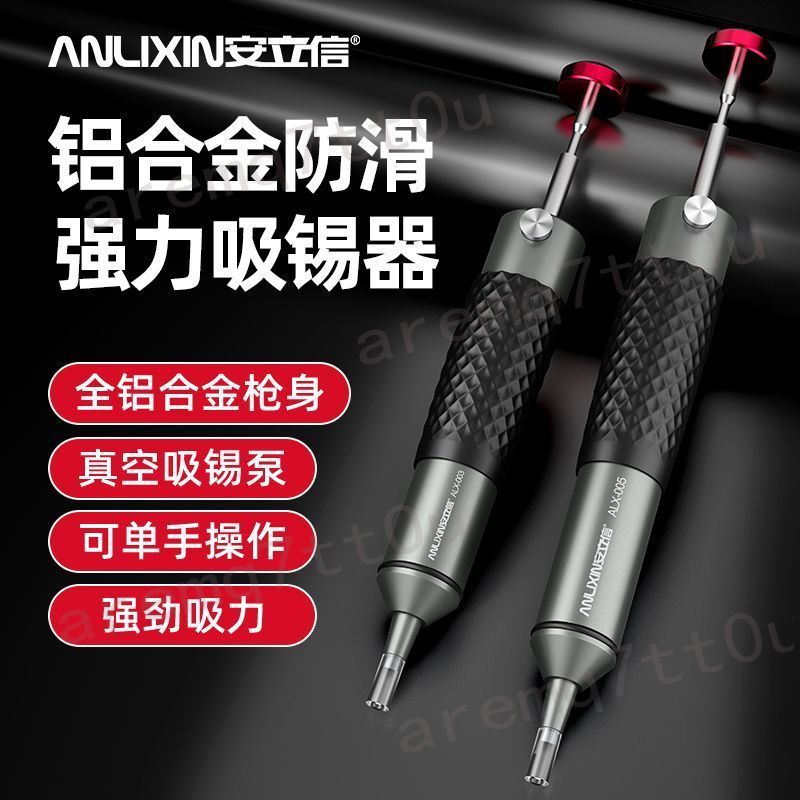 熱銷【五金】全鋁強力吸錫器 吸錫泵 真空吸錫槍 電子除錫清潔工具 電路板拆焊吸錫器 主機板除錫工具 精密焊接除錫泵