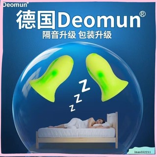 台灣出貨德國Deomun超級隔音耳塞睡覺睡眠專用防噪音MINI女soft降噪聲神器