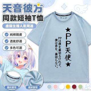 台出貨🔥│Vtuber萌娘天音彼方同款cos短袖T恤 hololive虛擬主播痛衣服 周邊衣物 動漫T恤