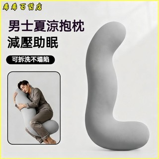 可開發票男士長條海馬睡覺抱枕冰感夏涼舒爽支撐腰腿減壓助眠枕頭可拆洗 多功能側睡 正確睡姿 海馬枕 長型抱枕 側睡枕 抱枕