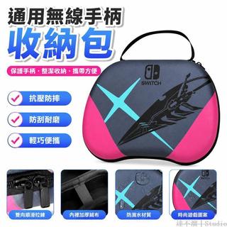 🎮台灣出貨🎮 通用無線手把收納包 Switch Pro手把包 Xbox飛智冰原狼 PS5硬包收納盒 手把收納包