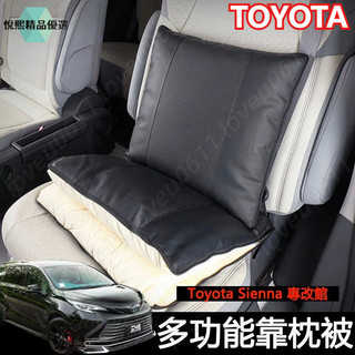 多功能靠枕被 Toyota 21-26款 Sienna 中排 後排 腰靠 空調被 抱枕 Sienna改裝配件