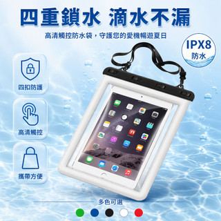 可觸控 iPad 防水殼 大號 游泳防水袋 浴室平板 透明收納袋 防潑水保護套 觸屏操作 防水包 手機平板通用 防水袋