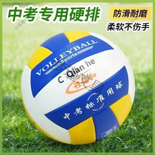 ✨臺選優品✨中考專用排球 中學生訓練軟皮硬排 七年級soft volleyball 中考訓練排球 熱銷