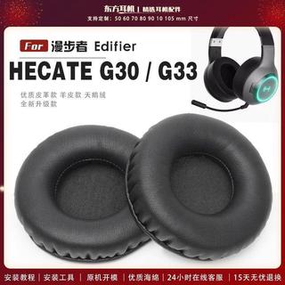 🔥台灣出貨 適用漫步者 Edifier HECATE耳機罩 G30耳機套 G33耳罩 G33BT羊皮耳套 G30s耳墊