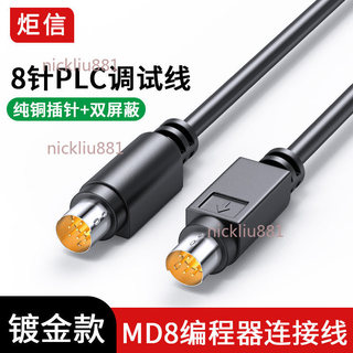 【可開發票】MD6連接線 S端子MD8 8針PLC觸控式螢幕通訊線 數據線PS/2鍵盤鼠標延長線