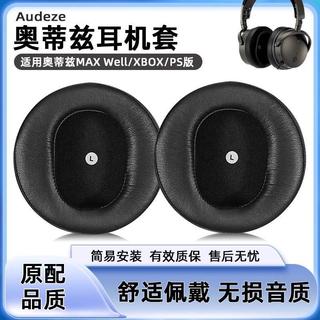 🔥台灣熱賣 適用Audeze奧帝茲Maxwell無線 耳機套 XBOX頭戴式耳機海綿套耳罩套