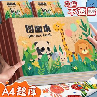 【熱銷新品】A4空白圖畫本學生用畫畫本園塗色本美術大號紙素描加厚素描紙
