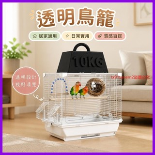 📣口碑回購類 鳥籠 鸚鵡籠 虎皮玄鳳豪華別墅 亞克力透明籠 牡丹八哥繁殖籠 寵物鳥用品