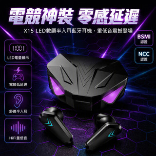 隔日到貨🎁 X15 TWS 無線耳機 遊戲低延遲藍牙耳機 LED 數字顯示屏 ABS 材質耳塞式 內建麥克風降噪通話