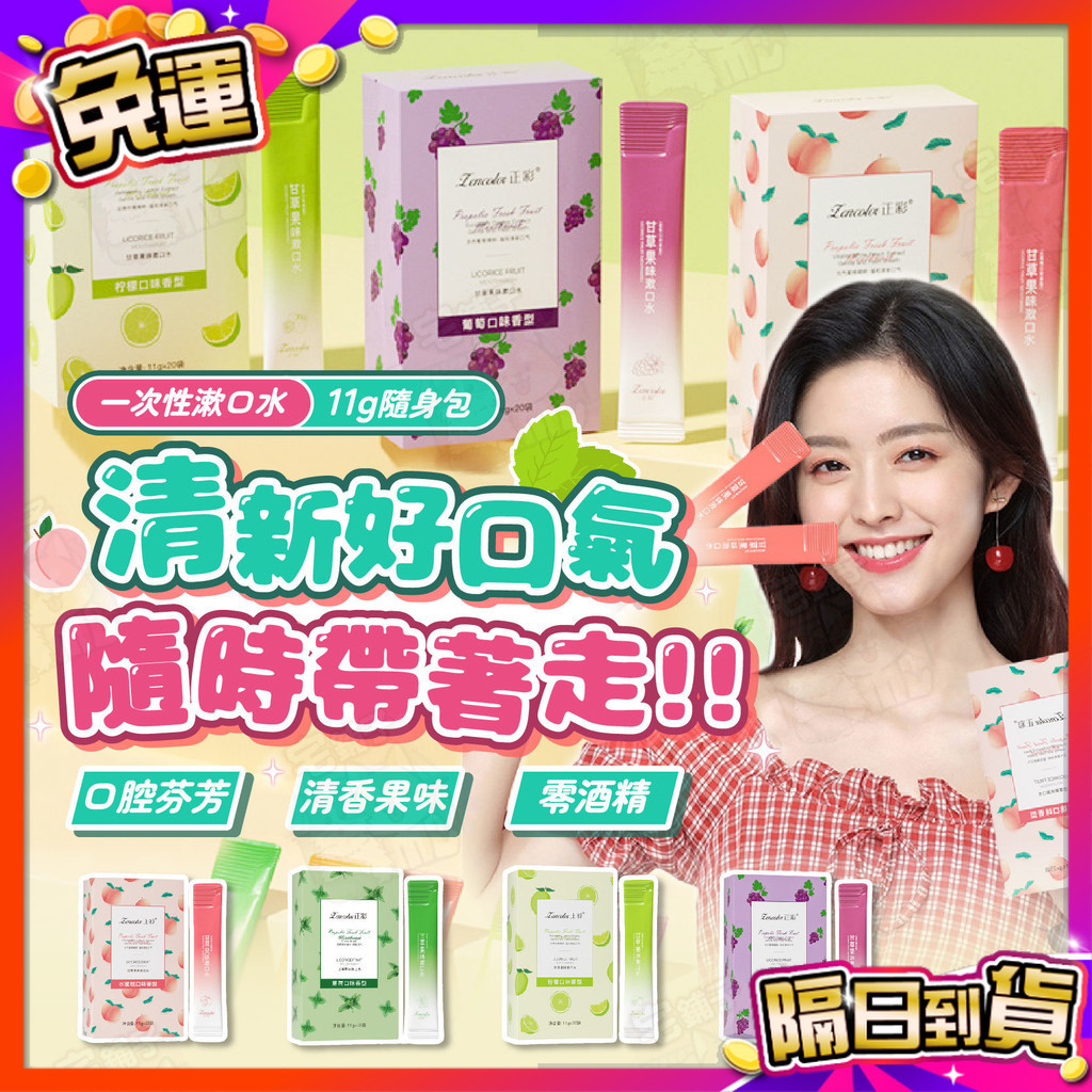 🇹🇼台灣現貨🇹🇼 【口氣清新神器✨】一次性漱口水 隨身漱口水 漱口水 隨行漱口水 旅行漱口水 口香噴霧 口腔