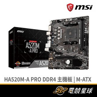 MSI 微星 A520M-A PRO DDR4 | AM4腳位 | M-ATX | 主機板
