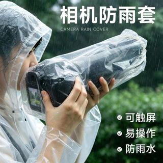 【相機通用防水罩】適配佳能索尼長焦鏡頭 戶外攝影 透明觸屏 相機遮雨衣 canon 相機雨衣 雨衣 相機 canon c