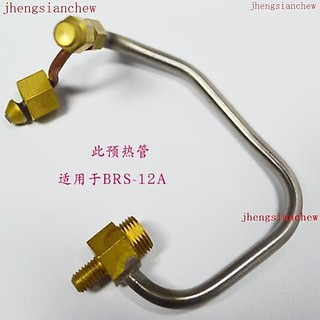 限時下殺🔥BRS油爐預熱管輸油管BRS-7大力爐、BRS-8兩用爐、BRS-12A管道