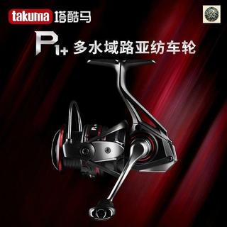【浪人釣局StreamLine🎣】 紡車輪 takuma塔酷馬 p1+ 泛用 微物 捲線器 遠投 路亞 磯釣