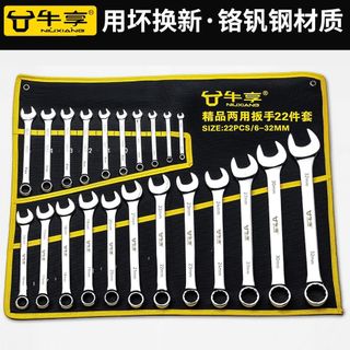 【台灣熱銷】NIUXIANG牛享工具套裝10件套梅開兩用扳手雙頭開口汽修必備鉻釩鋼7-17