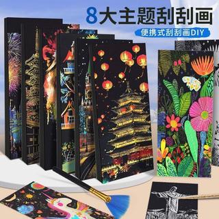 🟠大園精選🟠圖案刮畫 全黑刮畫 炫彩刮畫紙 兒童刮畫 兒童刮畫紙 彩色刮畫紙 刮刮畫手刮畫刮刮紙diy手工製作創意城