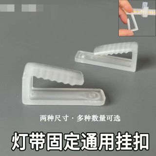 【台灣發貨】led通用燈帶卡子卡扣卡槽卡碼固定夾5050/5730掛扣吊頂燈帶伴侶【推薦】