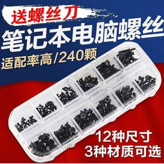 【筆電螺絲套裝】筆記型電腦螺絲 聯想 戴爾 惠普 華碩 ASUS 宏基 神舟 主機板 硬碟 後蓋 螺絲釘 螺絲包
