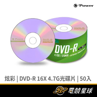 e-Power 炫彩 16X DVD-R/4.7G 50片