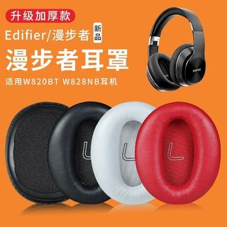 🔥台灣出貨 適用 Edifier/漫步者 W820BT耳罩 W828NB耳機海綿套 替換耳罩 耳機保護套 頭樑套