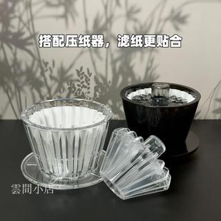濾杯壓紙器 咖啡濾杯 咖啡濾紙 壓紙器 咖啡器具 B75手衝咖啡蛋糕濾杯金龍杯樹脂過濾杯平底咖啡漏斗壓紙器套裝